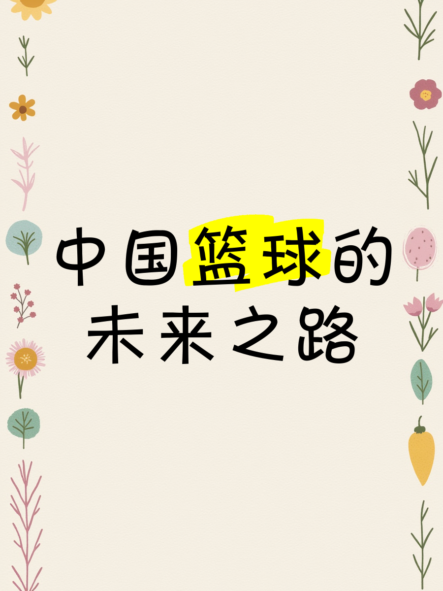 VWIN(china)官方网站-关于青少年篮球理念引领行业发展，推动产业链多元化创新的信息