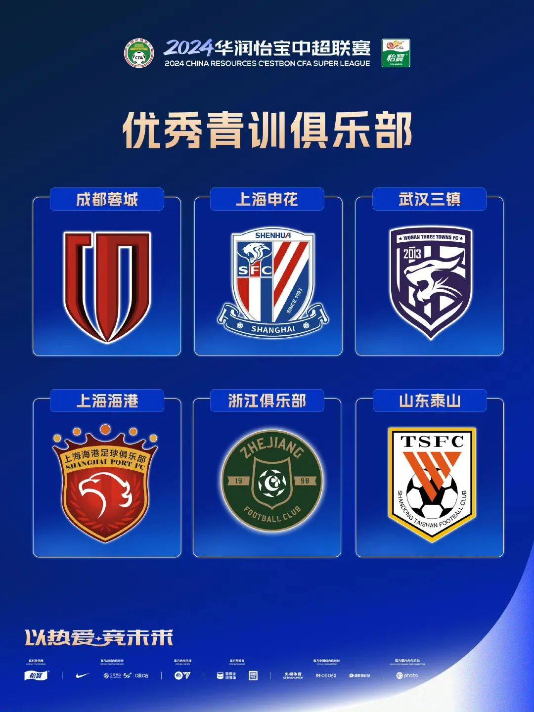 青少年足球俱乐部联合会成立，推动行业规范化运营的简单介绍
