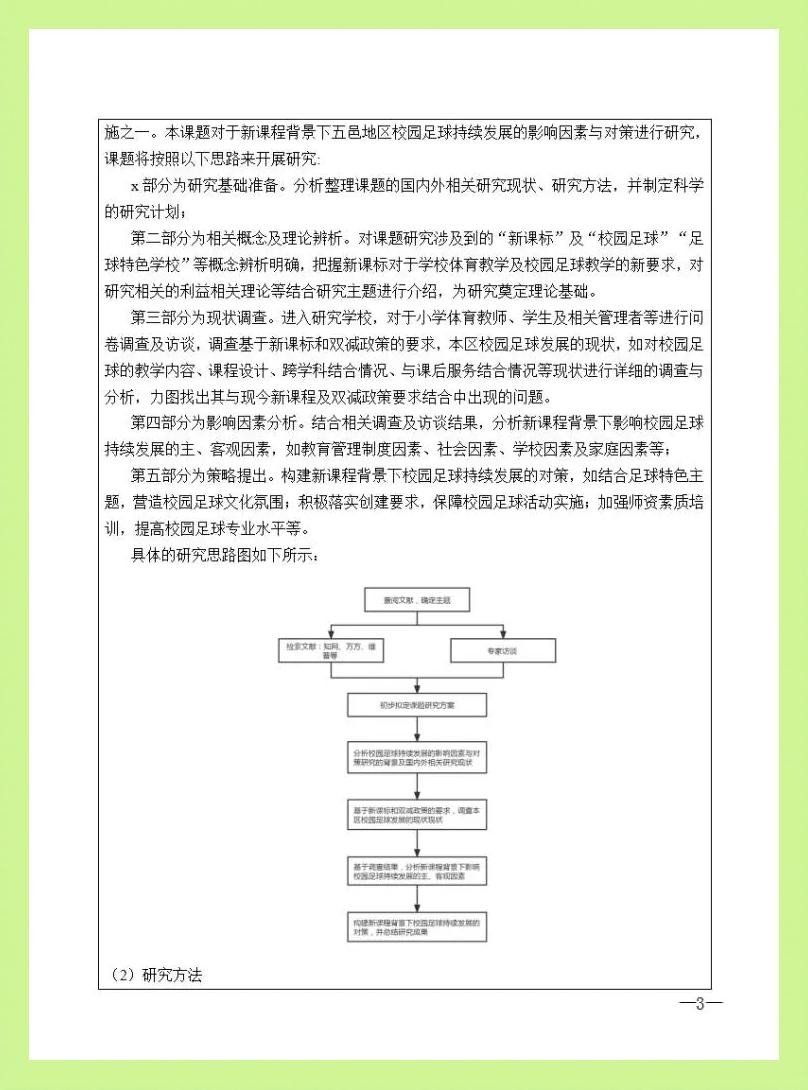 多项足球基础设施建设项目同步推进，硬件设施日益完善的简单介绍